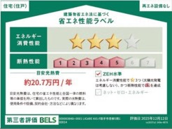 ZEH基準を満たした省エネルギー性能の高い住宅