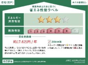 【省エネ性能ラベル】