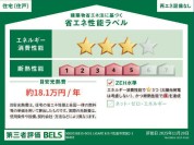 【省エネ性能ラベル】