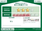 【省エネ性能ラベル】