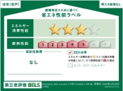 【省エネ性能ラベル】