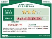 【省エネ性能ラベル3号棟】