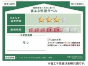 【省エネラベル】