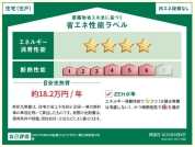 【省エネラベル】