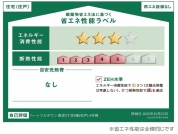 【省エネラベル】