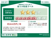 【省エネラベル】