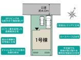横須賀市若宮台 新築一戸建て