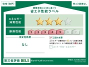 【省エネ性能ラベル】