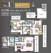 参考プラン NO.1