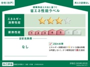 【住宅性能ラベル】