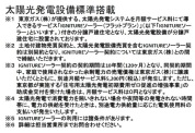 【太陽光発電搭載】