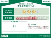 【住宅性能ラベル】