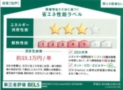 【住宅性能ラベル】