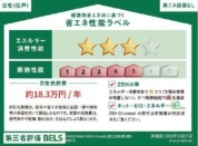 【住宅性能ラベル】