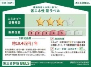 【住宅性能ラベル】