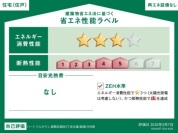 【住宅性能ラベル】